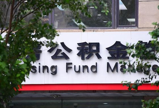 漯河随申办提取住房公积金（随申办 提取公积金）